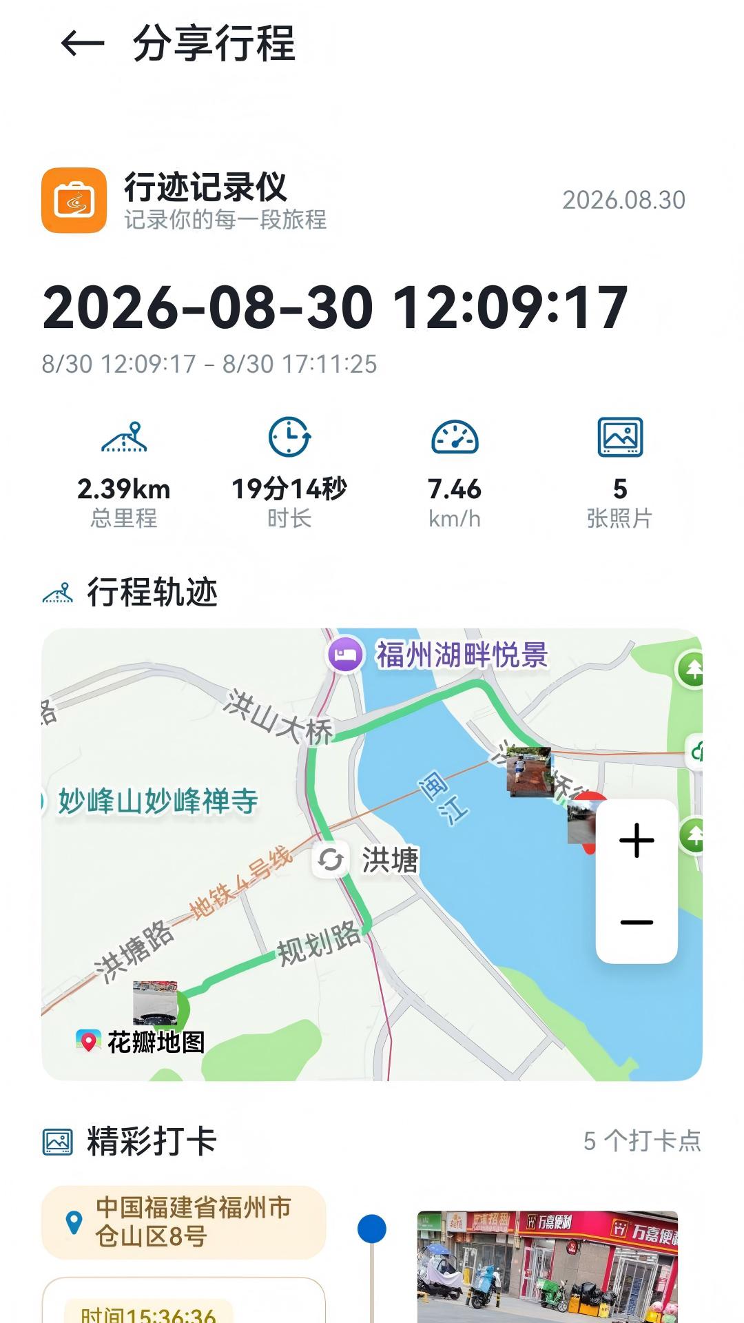 一款全能行迹记录仪，搞定日常出行与行业外勤记录